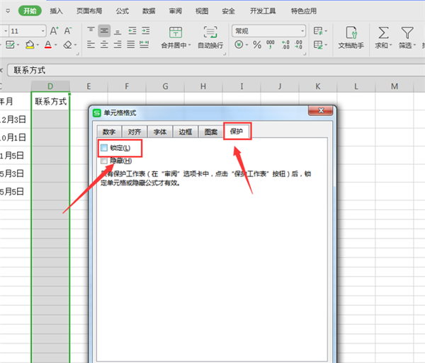 办公软件使用之WPS Excel设置表格只能填写不能修改方法！