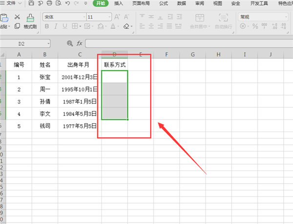 办公软件使用之WPS Excel设置表格只能填写不能修改方法！
