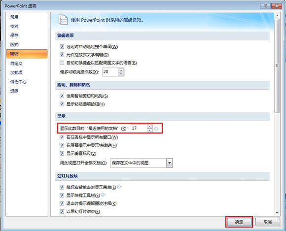 办公软件使用之如何修改PPT最近使用的演示文稿列表数目？