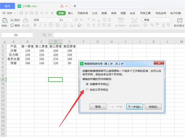 办公软件使用之WPS Excel中将二维表转换成一维表方法！