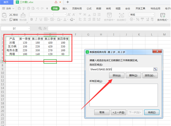 办公软件使用之WPS Excel中将二维表转换成一维表方法！