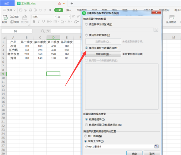 办公软件使用之WPS Excel中将二维表转换成一维表方法！