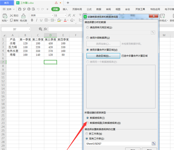 办公软件使用之WPS Excel中将二维表转换成一维表方法！