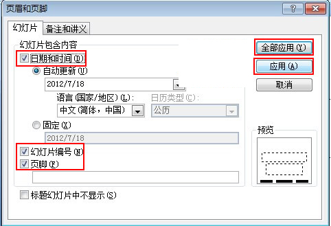 办公软件使用之如何在PPT中添加编号、时间及页脚？