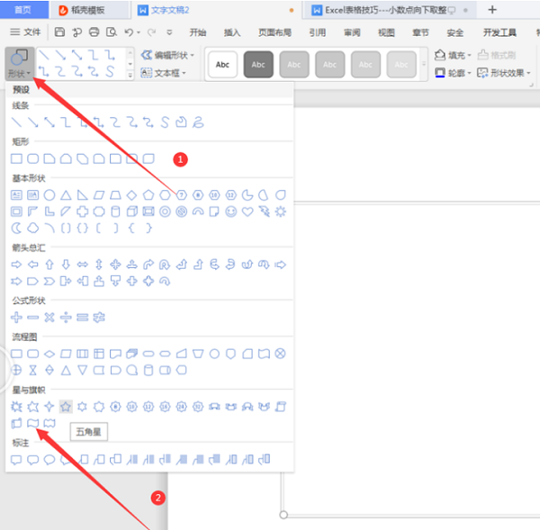 办公软件使用之WPS如何利用Word绘图？WPS利用Word绘图的具体步骤