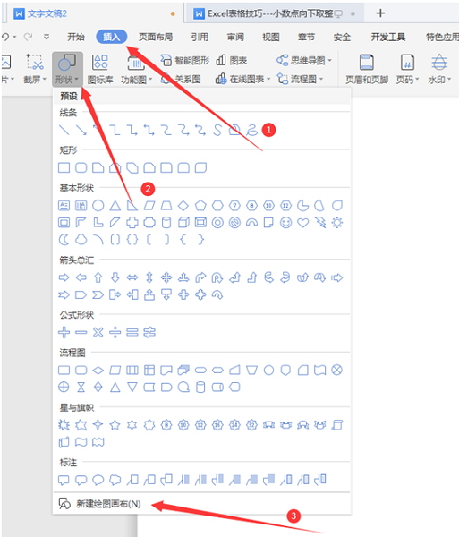 办公软件使用之WPS如何利用Word绘图？WPS利用Word绘图的具体步骤