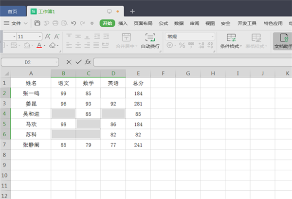 办公软件使用之WPS中在Excel批量输入相同内容办法