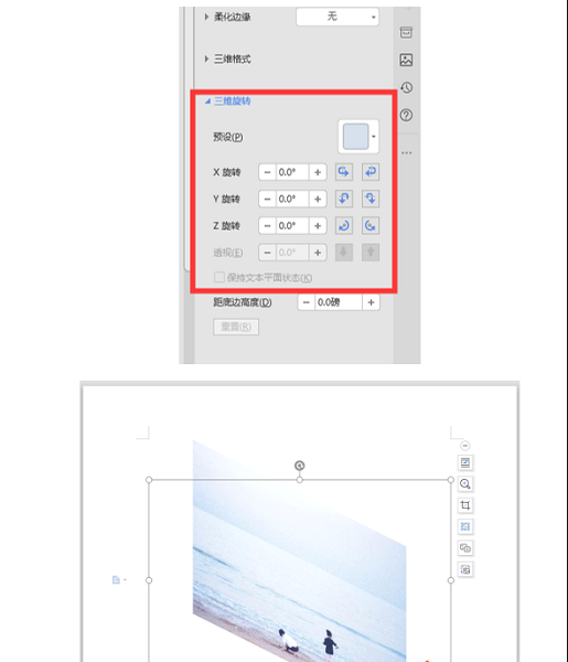 办公软件使用之WPS中Word如何旋转图片？WPS中Word旋转图片办法