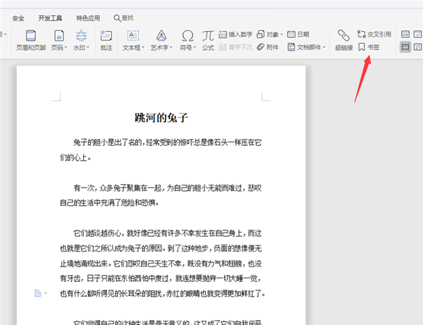 办公软件使用之WPS中Word五步完成设置书签！