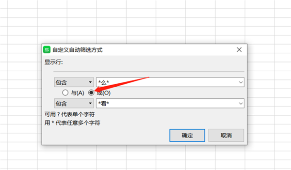 办公软件使用之WPS Excel同时筛选多个关键字的方法！