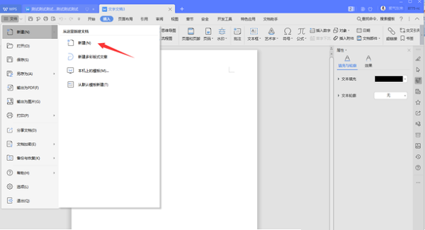 办公软件使用之如何修复WPS中word损坏文件？