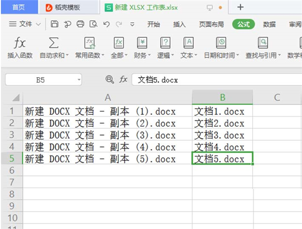 办公软件使用之WPS Excel如何批量修改文件名？