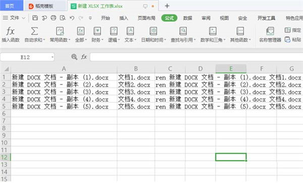 办公软件使用之WPS Excel如何批量修改文件名？