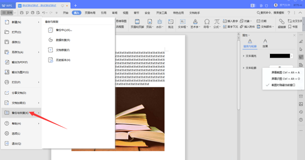 办公软件使用之如何修复WPS中word损坏文件？