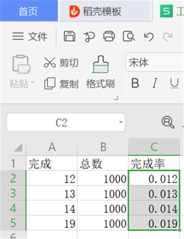 办公软件使用之WPS 在Excel里设置完成率公式方法！