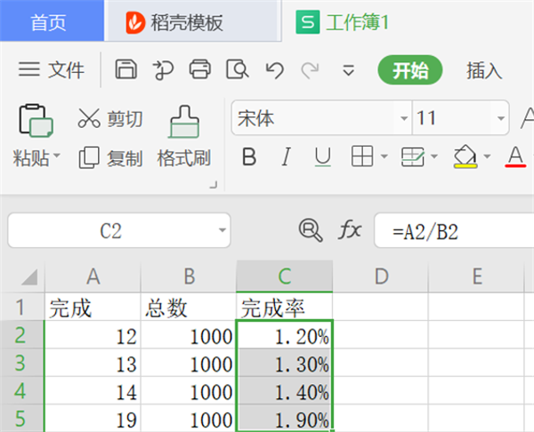 办公软件使用之WPS 在Excel里设置完成率公式方法！