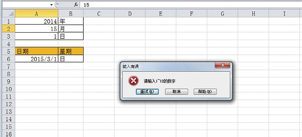 办公软件使用之Excel正确修改错误提示框图解教程