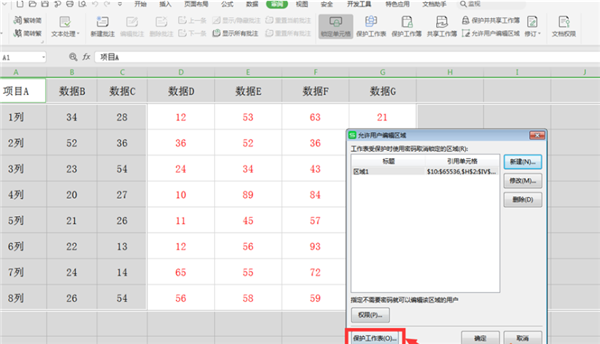 办公软件使用之如何在WPS的Excel中分区域锁定表格？