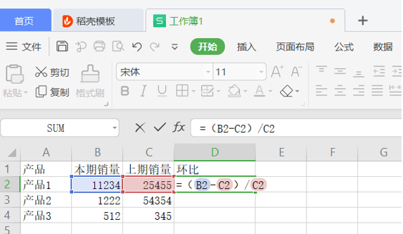 办公软件使用之如何在WPS的Excel中计算环比增长率？