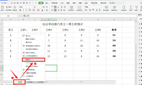 办公软件使用之Excel如何设置工作表不显示标签？