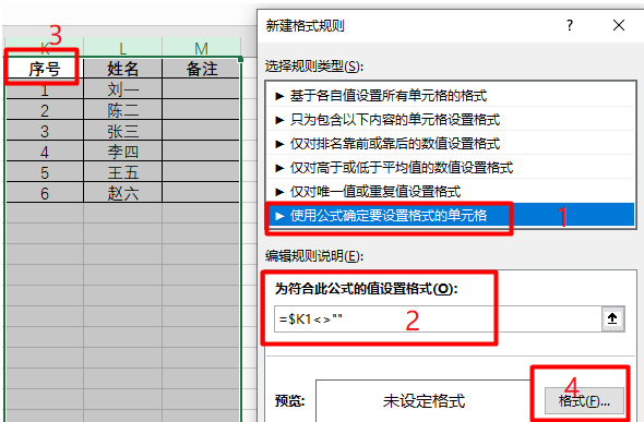 办公软件使用之WPS Excel给单元格设置自动添加边框方法