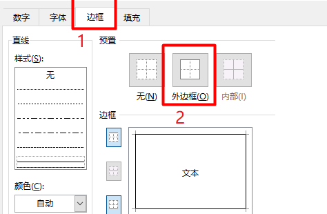 办公软件使用之WPS Excel给单元格设置自动添加边框方法