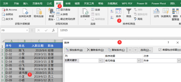 办公软件使用之WPS Excel利用自定义序列方法进行排序技巧