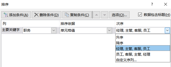 办公软件使用之WPS Excel利用自定义序列方法进行排序技巧