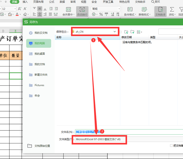 办公软件使用之WPS中Excel保存和调用模板的技巧