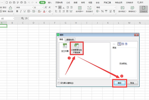WPS中Excel保存和调用模板的技巧