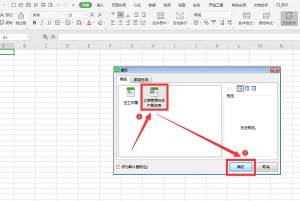 办公软件使用之WPS中Excel保存和调用模板的技巧