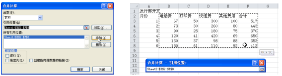 办公软件使用之怎么使用Excel2010按位置合并计算功能？