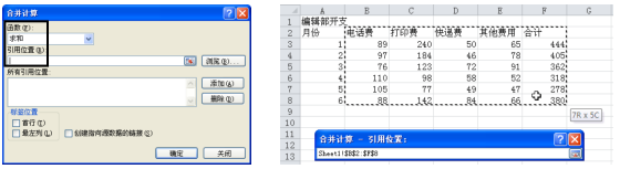 办公软件使用之怎么使用Excel2010按位置合并计算功能？