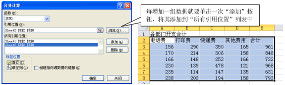 办公软件使用之怎么使用Excel2010按位置合并计算功能？