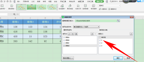 办公软件使用之WPS中Excel图表修改横坐标的方法