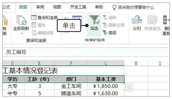 办公软件使用之Excel2019怎么自动筛选？Excel2019中自动筛选数据的方法