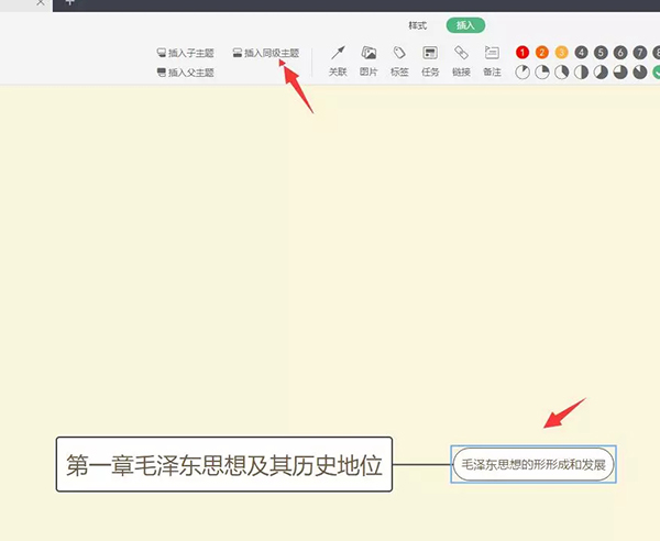 办公软件使用之WPS如何制作思维导图？WPS 2019制作思维导图方法