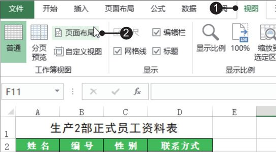 办公软件使用之Excel2019中切换工作簿视图的方法