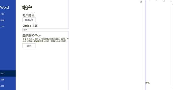 办公软件使用之Office激活注册帐户出现白屏问题怎么办？Office激活注册帐户白屏问题解决方法
