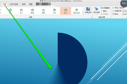 办公软件使用之PPT2019设置圆形圆周动画方法
