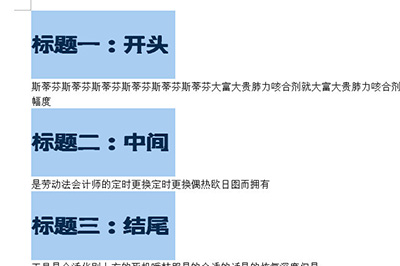 办公软件使用之Word怎么批量修改标题格式？Word批量修改标题格式方法