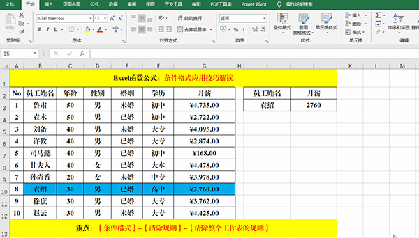 办公软件使用之Excel 2019中使用条件格式分析数据的7类方法教学