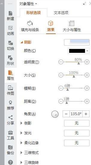 办公软件使用之WPS文字阴影效果的制作方法