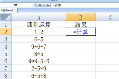 办公软件使用之Excel怎么批量计算加减乘除？Excel批量计算加减乘除方法