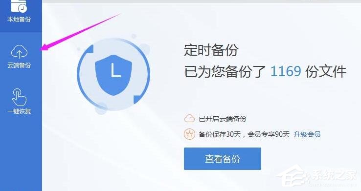 办公软件使用之wps怎么开启云端备份？wps2019开启云端备份的方法！