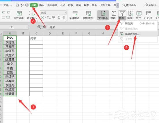 办公软件使用之wps表格怎么快速提取不重复记录？