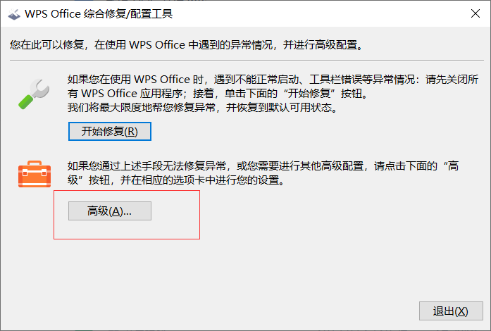 办公软件使用之怎么关闭WPS的热点及广告推送？WPS广告永久关闭方法