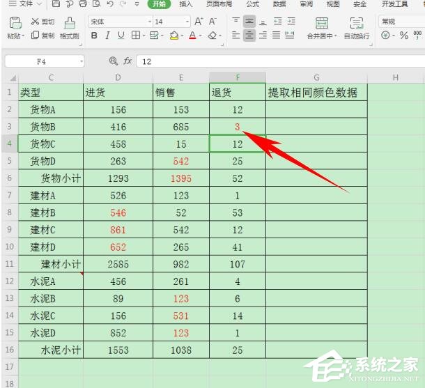 办公软件使用之wps表格怎么提取同一颜色的数据？