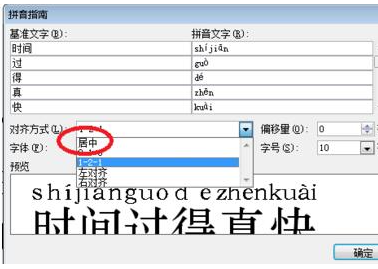 办公软件使用之Word怎么给中文标注拼音？Word给中文标注拼音的方法