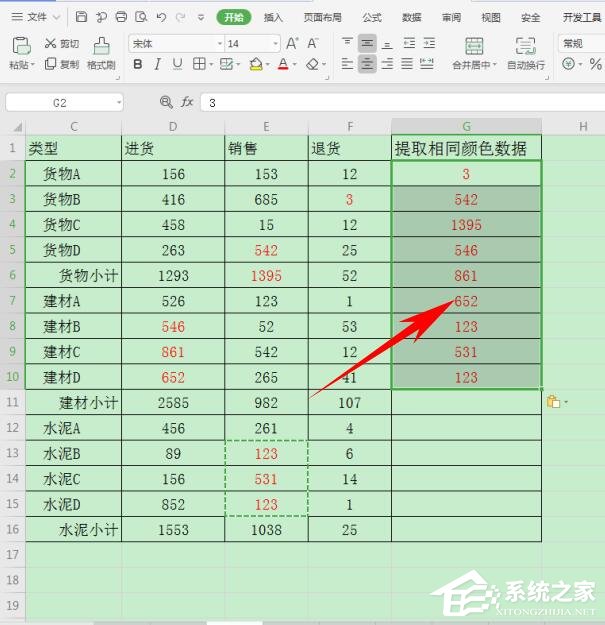 办公软件使用之wps表格怎么提取同一颜色的数据？